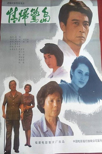 Póster de Love Return to Egret Island