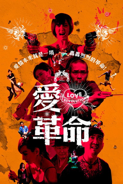 Póster de Love Revolution
