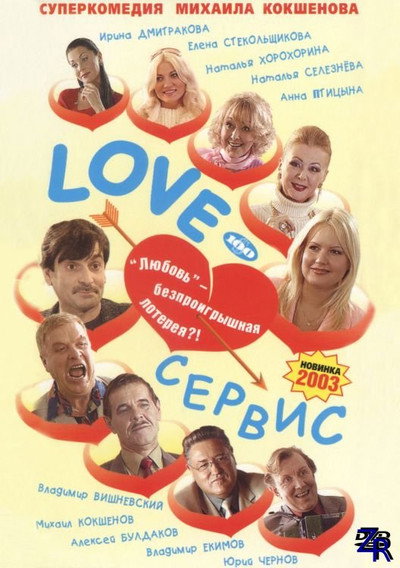 Póster de Love-Service