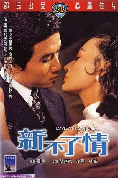 Póster de Love Without End