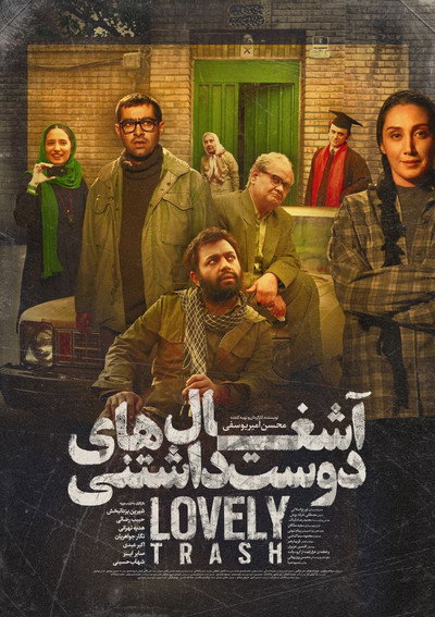 Póster de Lovely Trash