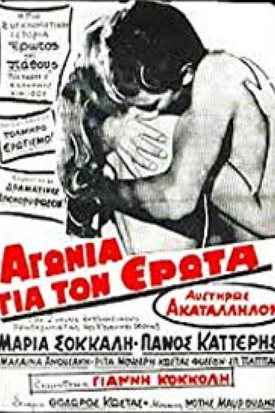 Póster de Lover's Agony