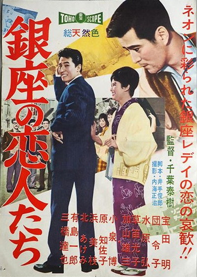 Póster de Lovers of Ginza