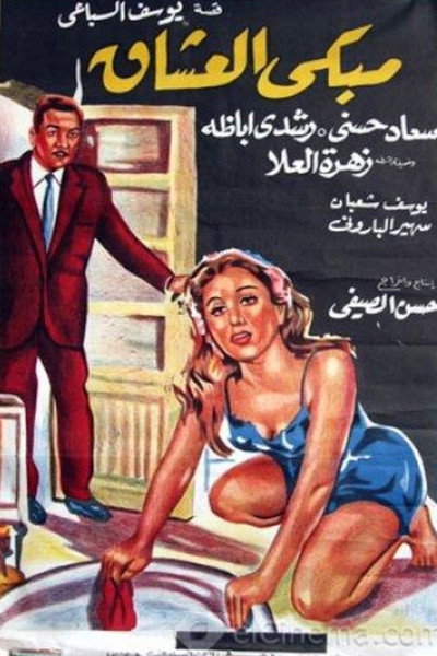 Póster de Love's Lamentations