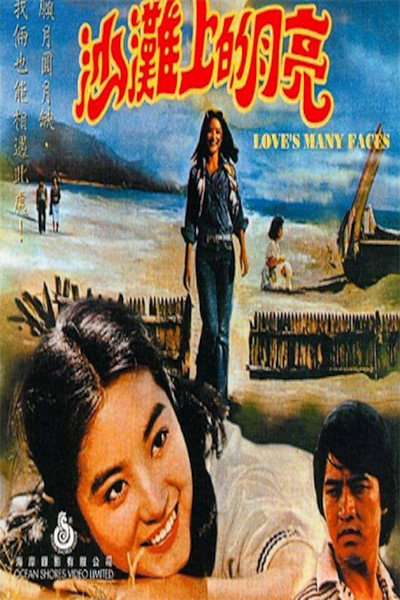 Póster de Love's Many Faces