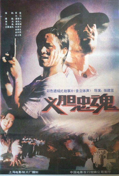 Póster de Loyal Fighters