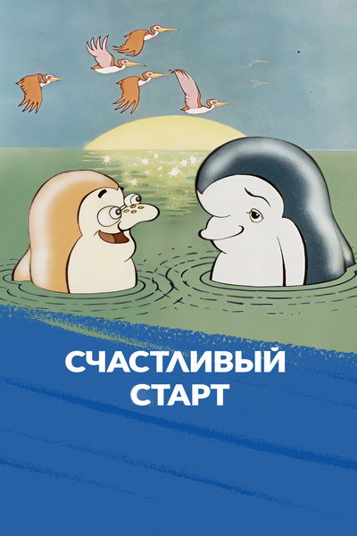 Póster de Lucky Start