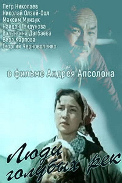Póster de Ludi golubykh rek