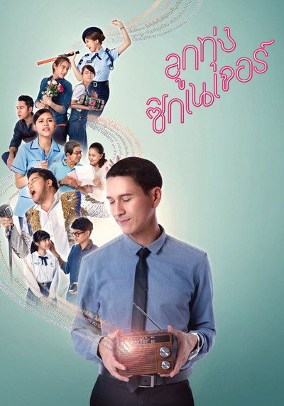 Póster de Luk Thung Signature