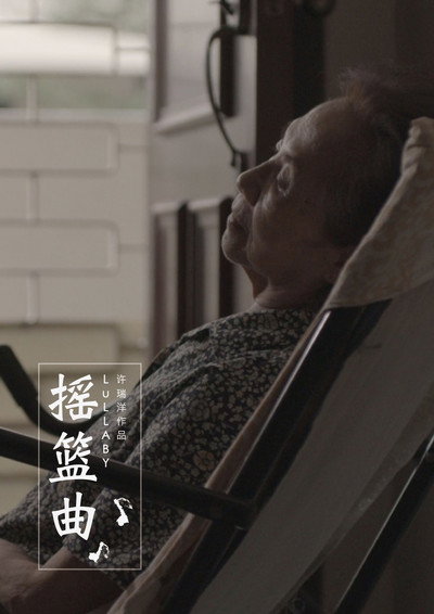 Póster de Lullaby