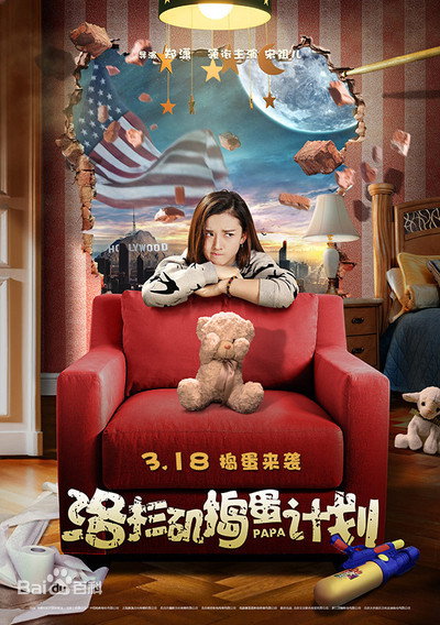 Póster de Luo shan ji dao dan ji hua
