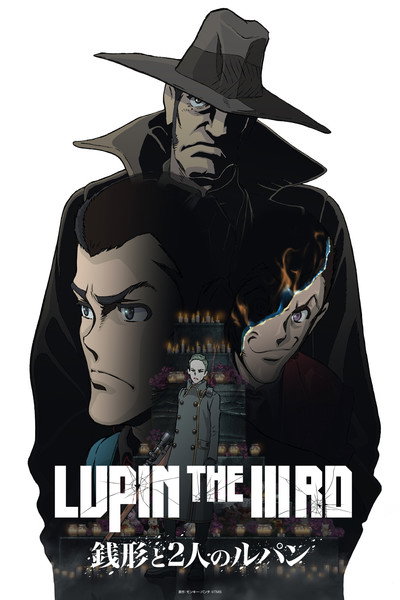 Póster de LUPIN THE IIIRD: Zenigata and the Two Lupins