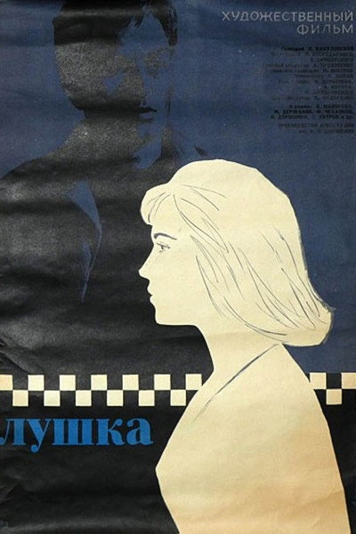 Póster de Lushka