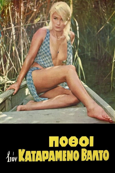 Póster de Lust in the Swamps
