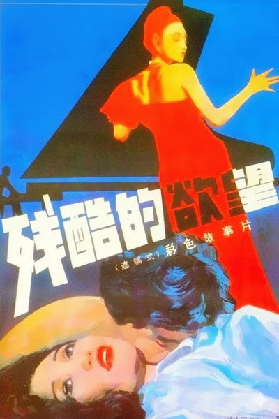Póster de Lust to Kill