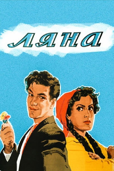 Póster de Lyana