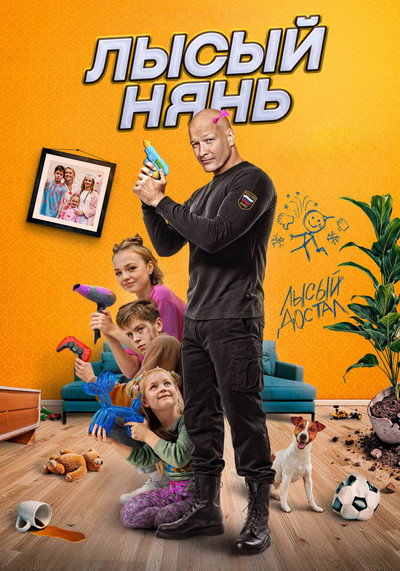 Póster de Lysyy nyan