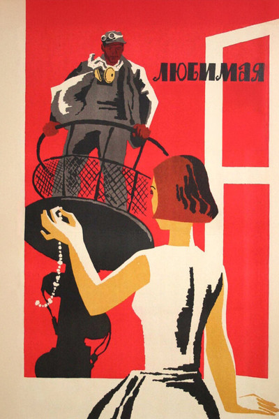 Póster de Lyubimaya