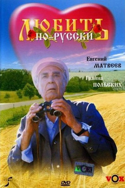 Póster de Lyubit po-russki