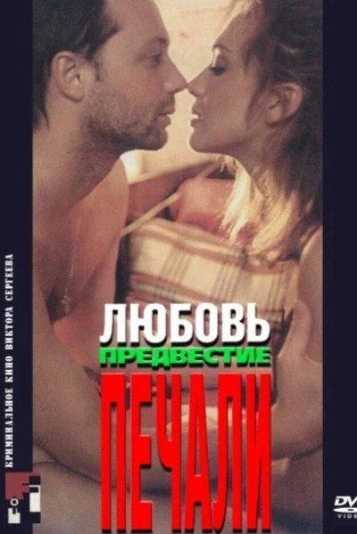 Póster de Lyubov, predvestie pechali