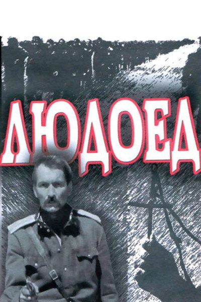 Póster de Lyudoyed