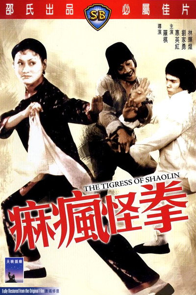 Póster de Ma fung gwai kuen