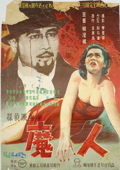 Póster de Ma-in