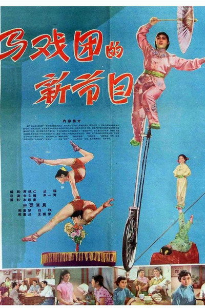 Póster de Ma xi tuan de xin jie mu
