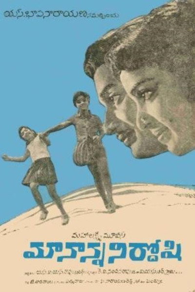 Póster de Maa Nanna Nirdoshi