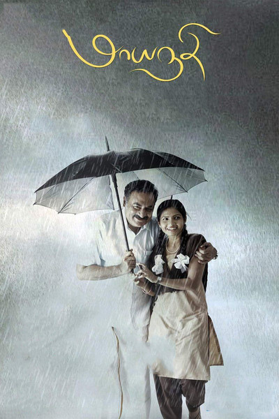 Póster de Maayanadhi