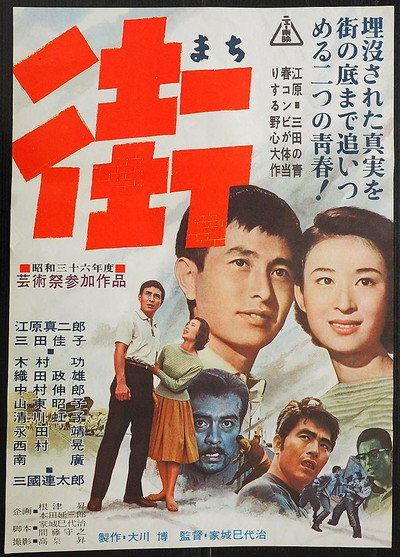 Póster de Machi