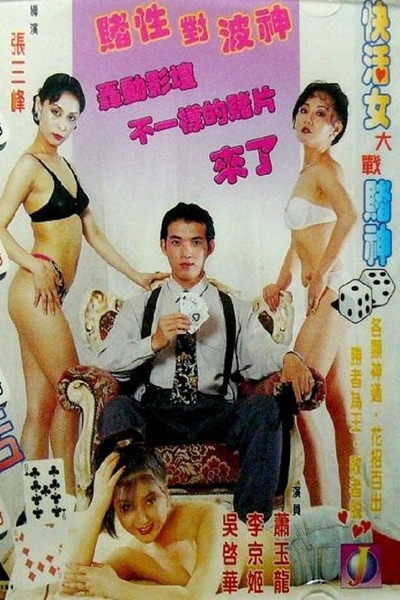Póster de Madam Q