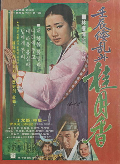 Póster de Madame Kye in the Imjin War