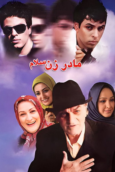 Póster de Madar Zan Salam