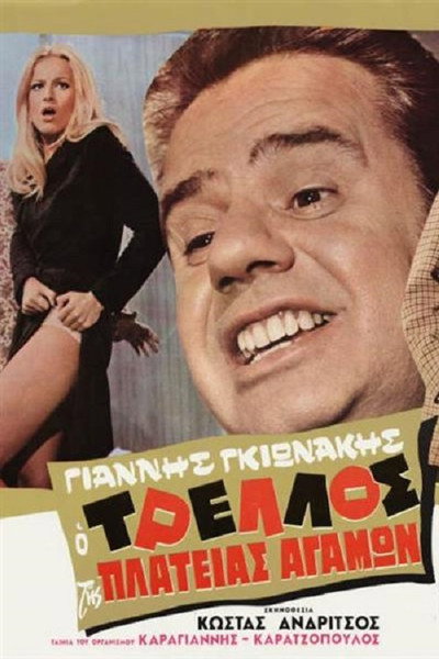 Póster de Madman of Unmarried Square