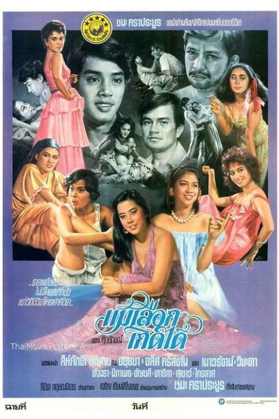Póster de Mae Luek Kerd Dai