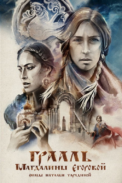 Póster de Magdalina