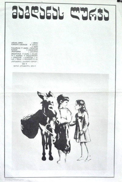 Póster de Magdanas lurja