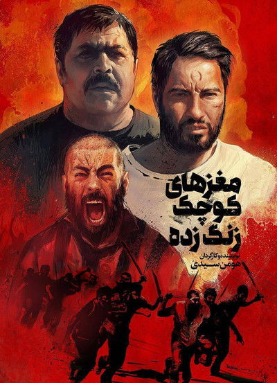 Póster de Maghzhaye Koochake Zang Zadeh