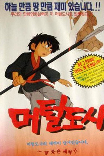 Póster de Magic Boy Muttul