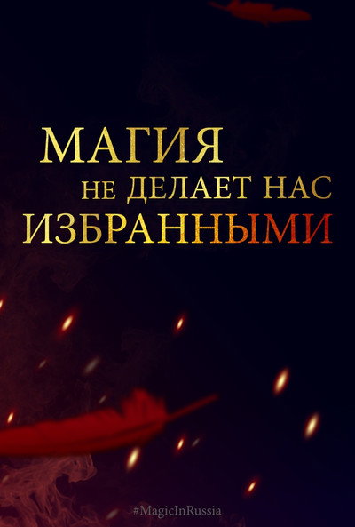 Póster de Magic First