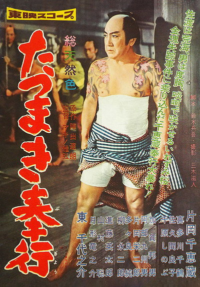 Póster de Magistrate Toyama 3: The Whirlwind Magistrate