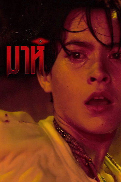 Póster de Mah