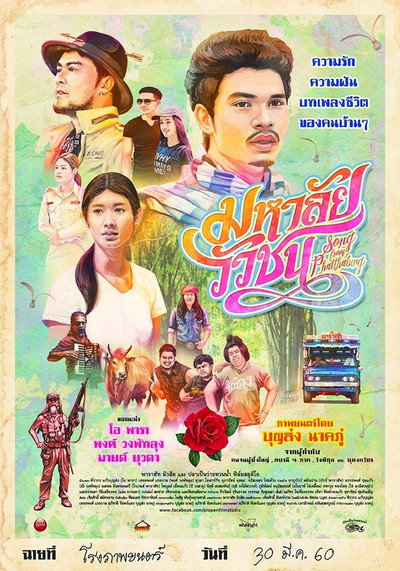 Póster de Mahalai Wua Chon
