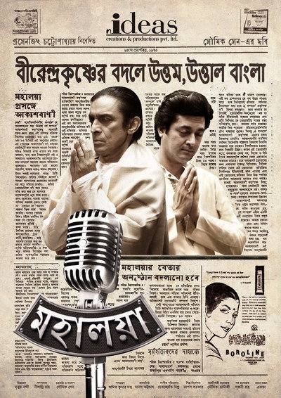 Póster de Mahalaya
