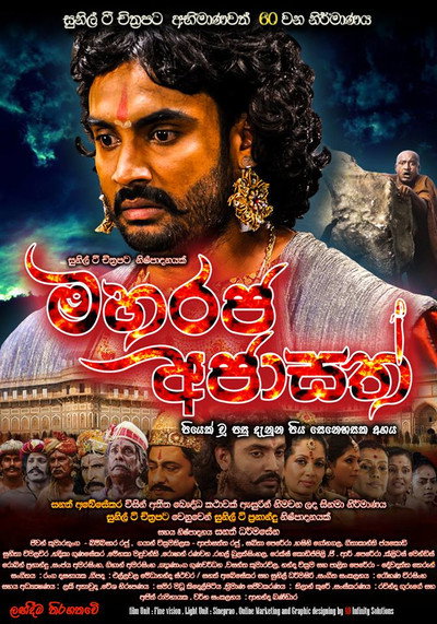 Póster de Maharaja Ajasath