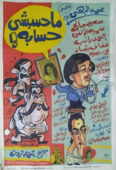 Póster de Mahasabashi Hisaboh