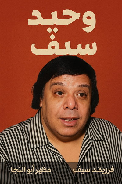 Póster de Mahdish Yakelem Lulu