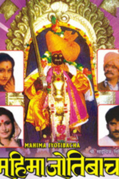 Póster de Mahima Jyotibacha