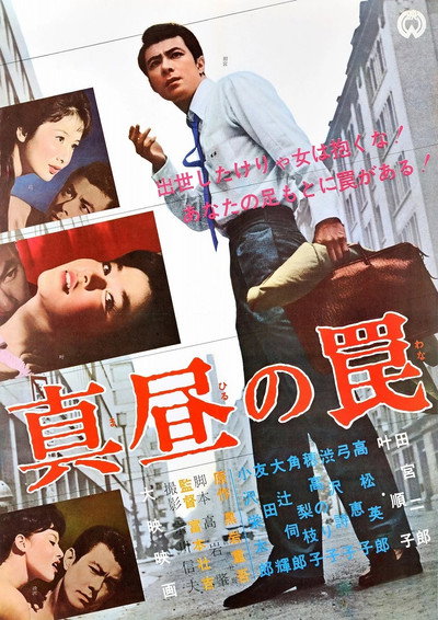 Póster de Mahiru no wana
